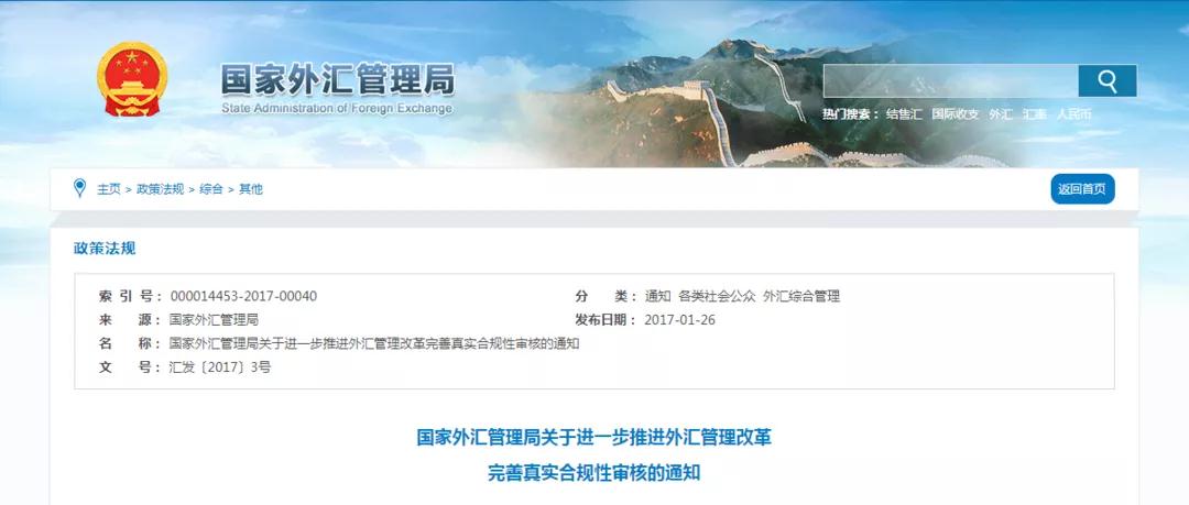 外汇监管领域“跨境电商”主要文件法规及资料汇总-货之家