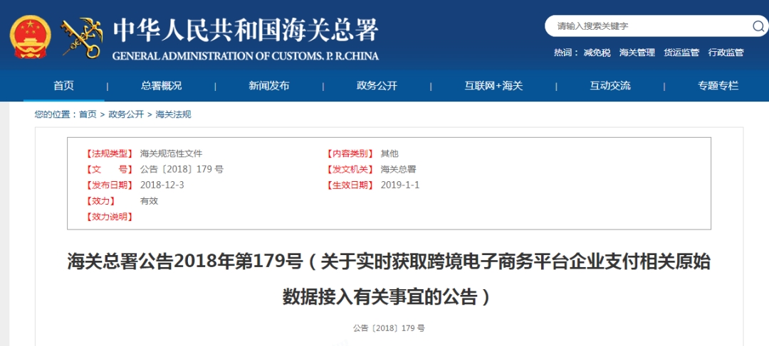 外汇监管领域“跨境电商”主要文件法规及资料汇总-货之家