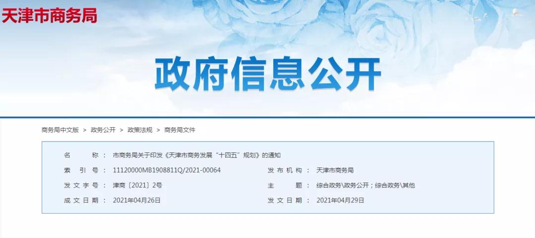 跨境政策.三|天津市_天津跨境电商综试区关于跨境电商的扶持政策-货之家