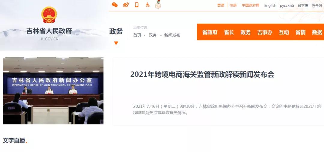 吉林将实现所有跨境电商业务模式全覆盖发展-货之家