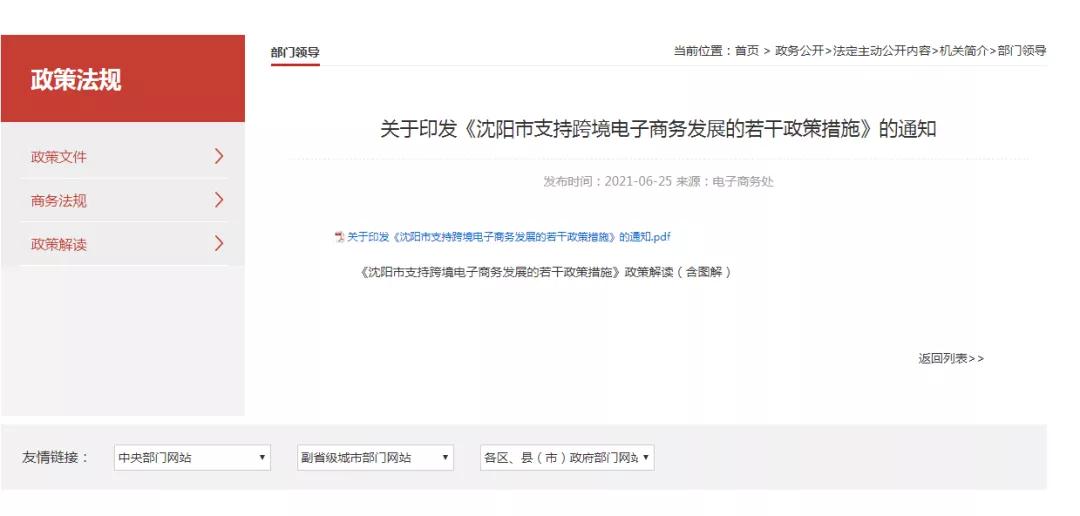 最高补助1000万元！沈阳出台支持跨境电子商务发展新政-货之家