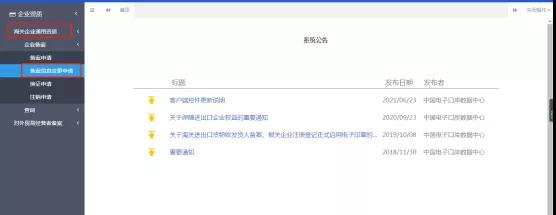 【跨境干货】一篇了解企业如何变更跨境电商资质-货之家