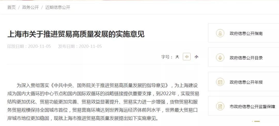 跨境政策.四|上海市_上海跨境电商综试区关于跨境电商的扶持政策-货之家