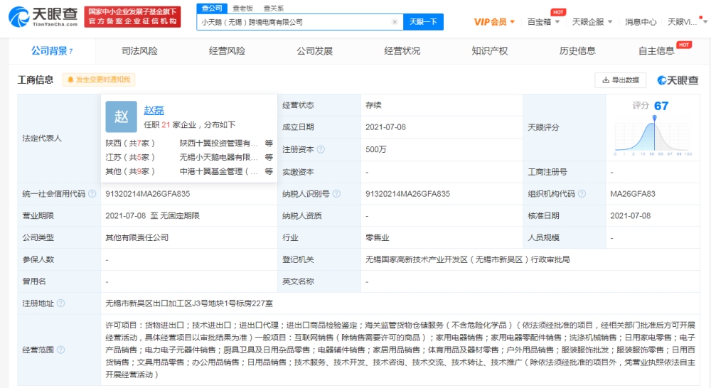 小天鹅成立跨境电商公司 注册资本500万-货之家