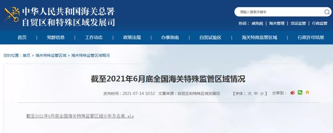 全国海关特殊监管区域分布及名单（截至2021年6月底）-货之家