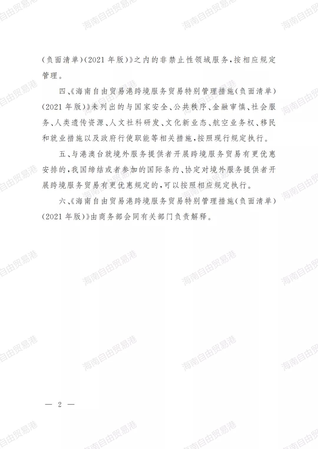 全国首张！国务院审定印发海南自贸港跨境服务贸易负面清单！-货之家