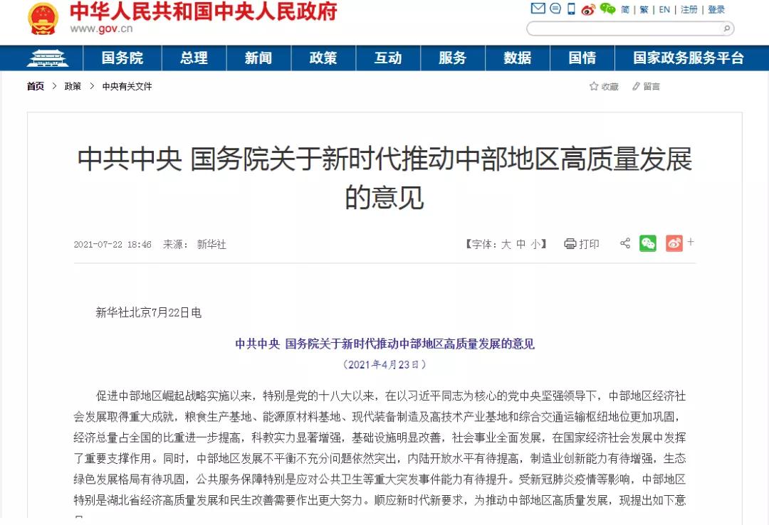 加快跨境电商综试区建设，中部地区高质量发展的意见发布-货之家