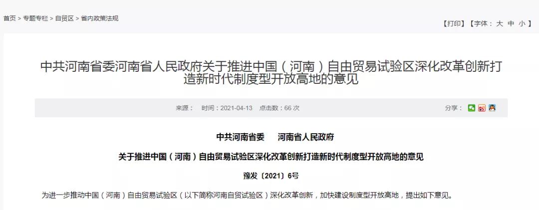 跨境政策.六|郑州市_郑州跨境电商综试区关于跨境电商的扶持政策-货之家