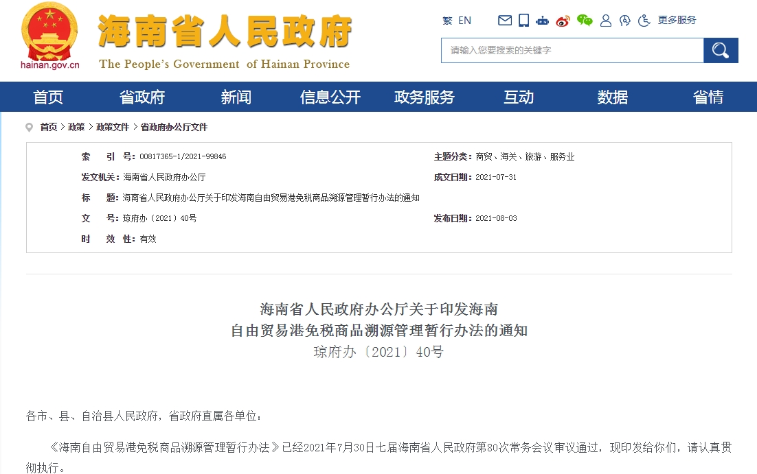 本月起海南实行离岛免税商品溯源管理-货之家
