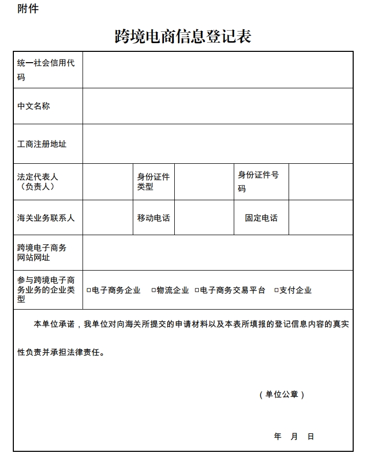 开展跨境电商进口业务，如何办理海关注册登记-货之家