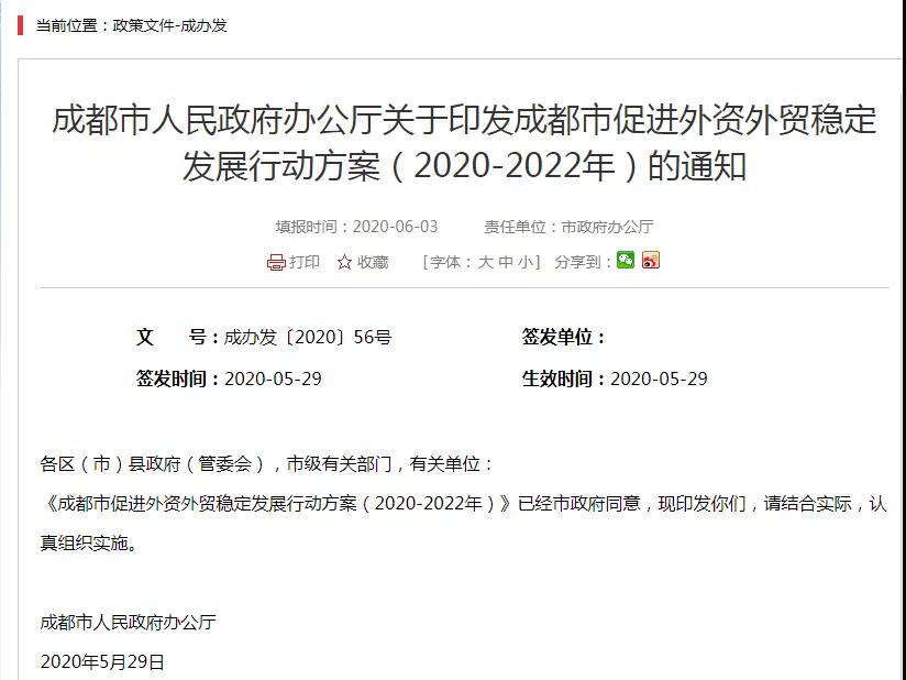 跨境政策.九|成都市_成都跨境电商综试区关于跨境电商的扶持政策-货之家