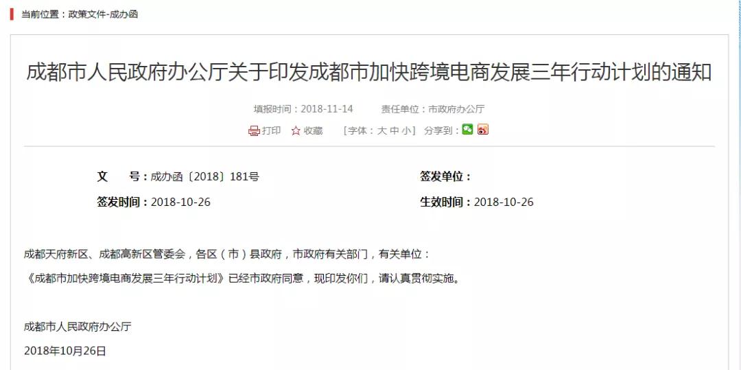 跨境政策.九|成都市_成都跨境电商综试区关于跨境电商的扶持政策-货之家