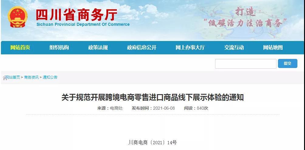 跨境政策.九|成都市_成都跨境电商综试区关于跨境电商的扶持政策-货之家