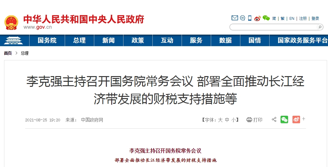 国常会：支持沿江省市自贸试验区先行先试，建设综合保税区-货之家
