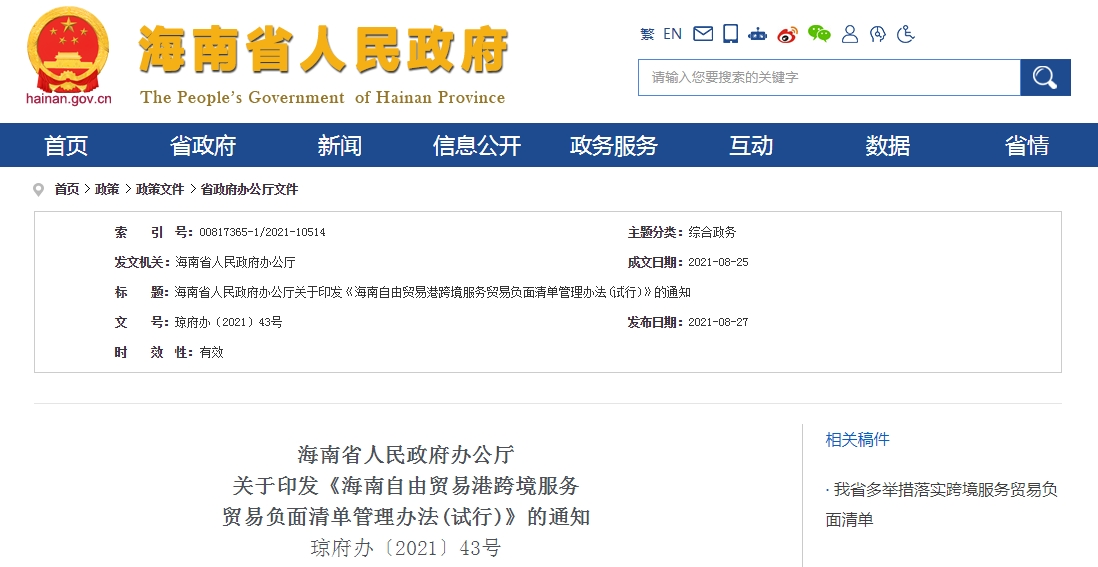 我国首张跨境服务贸易负面清单施行（附管理办法全文）-货之家