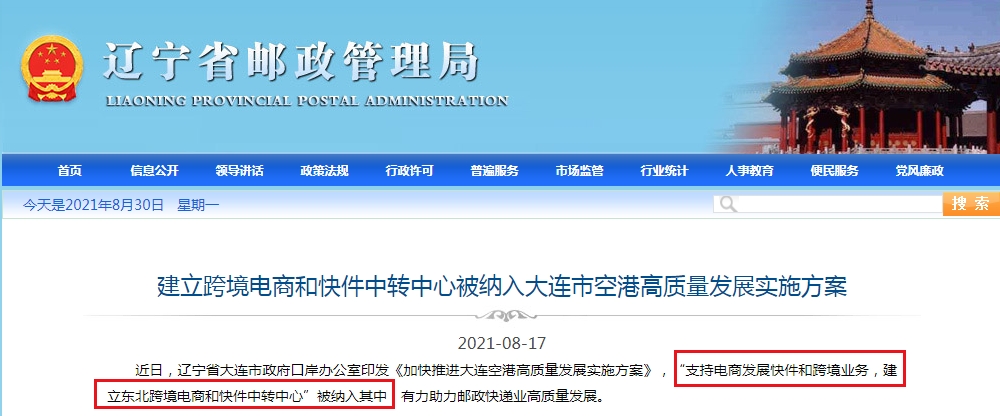 建立跨境电商和快件中转中心被纳入大连市空港高质量发展实施方案-货之家