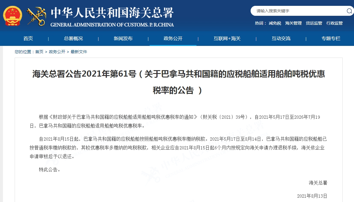 盘点：海关8月出了哪些新政-货之家