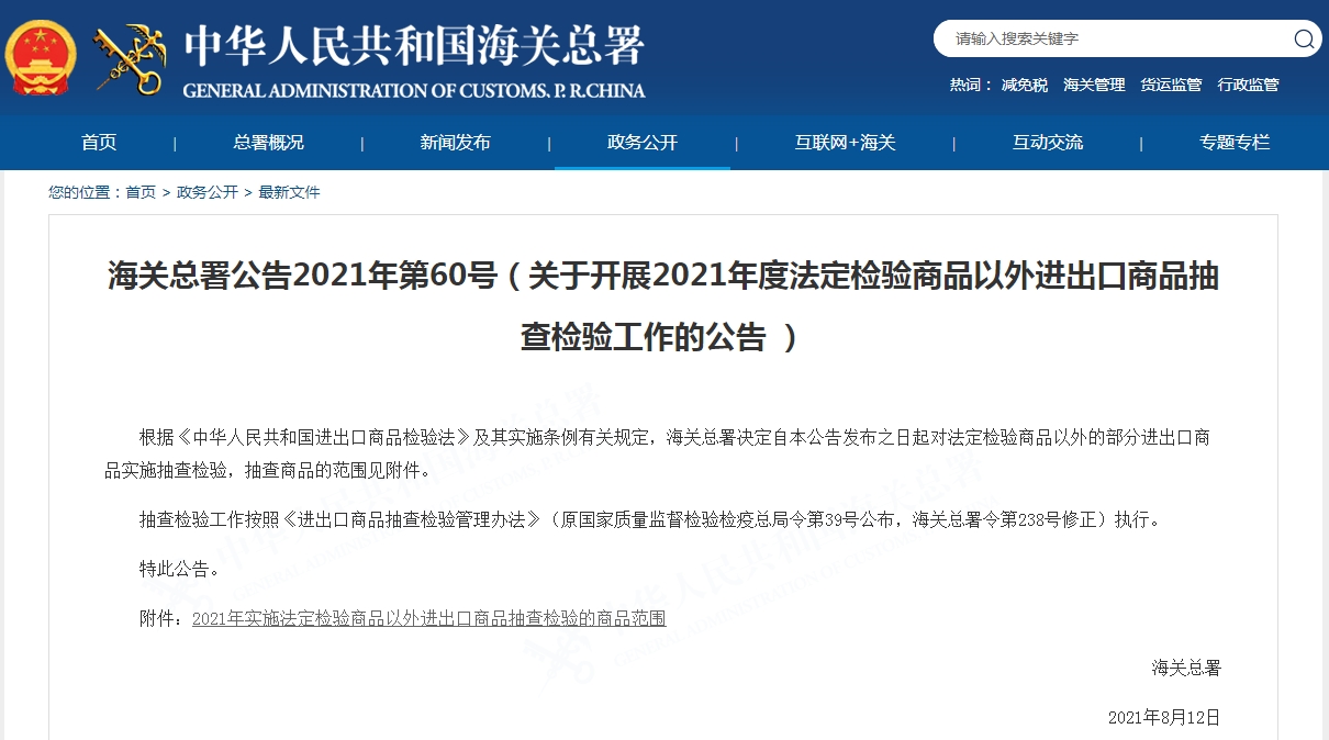 盘点：海关8月出了哪些新政-货之家