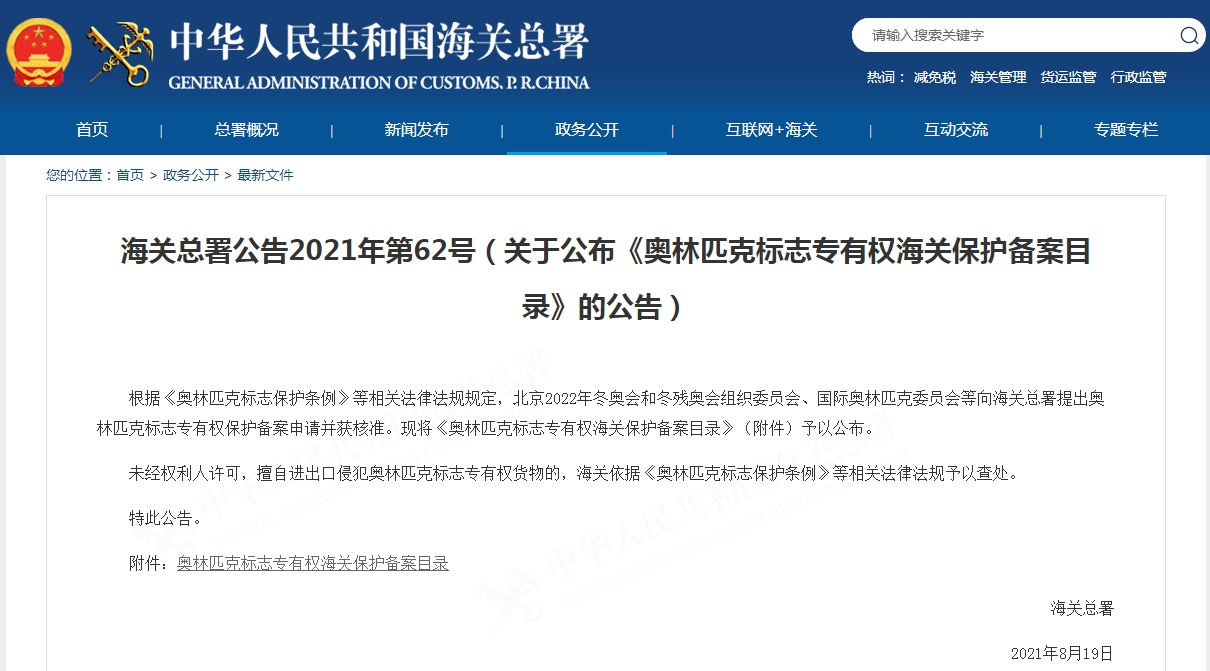 盘点：海关8月出了哪些新政-货之家