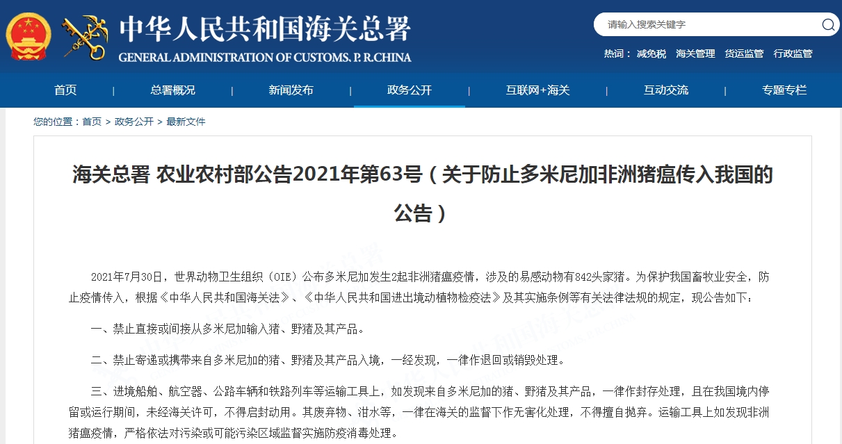 盘点：海关8月出了哪些新政-货之家