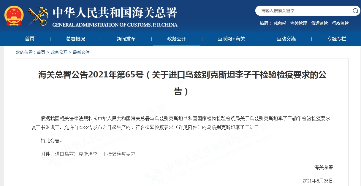 盘点：海关8月出了哪些新政-货之家