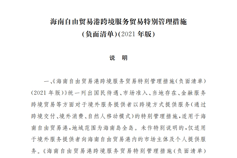 前7个月海南跨境服务贸易大幅增长 跨境交付模式占比超过九成-货之家
