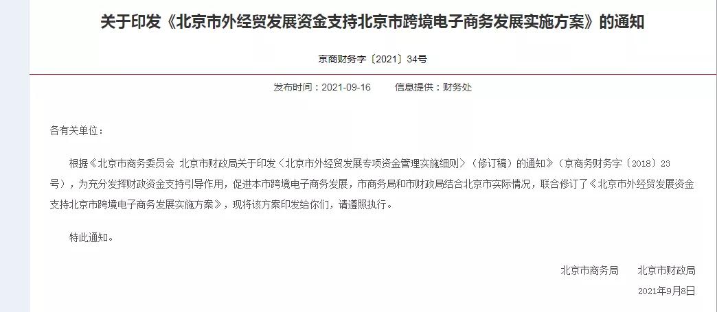 跨境政策.十四|北京市_北京跨境电商综试区关于跨境电商的扶持政策-货之家