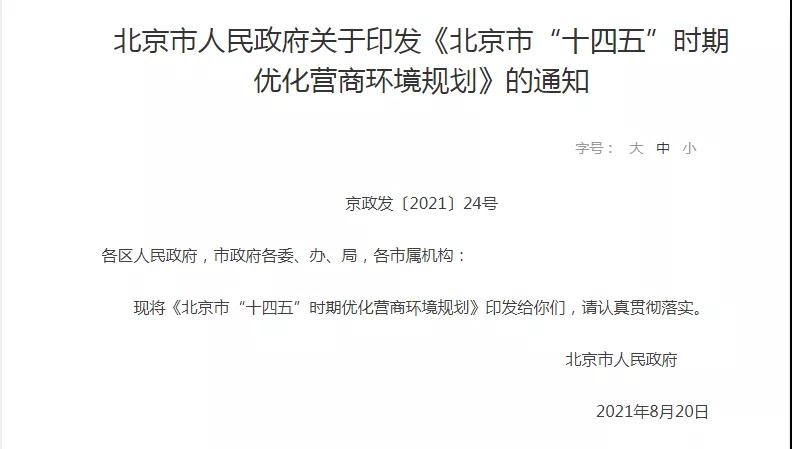 跨境政策.十四|北京市_北京跨境电商综试区关于跨境电商的扶持政策-货之家