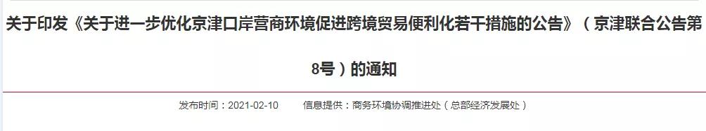 跨境政策.十四|北京市_北京跨境电商综试区关于跨境电商的扶持政策-货之家