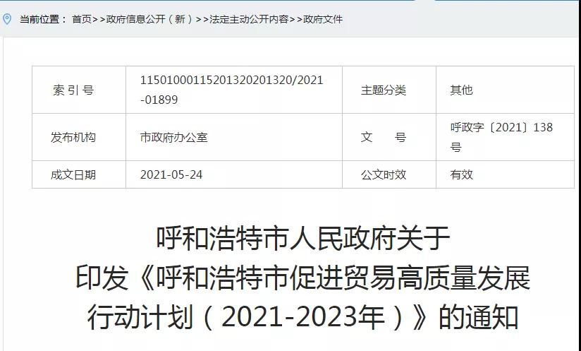 跨境政策.十五|呼和浩特市_呼和浩特跨境电商综试区关于跨境电商的扶持政策-货之家
