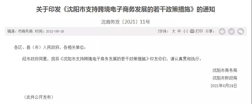 跨境政策.十六|沈阳市_呼和浩特跨境电商综试区关于跨境电商的扶持政策-货之家