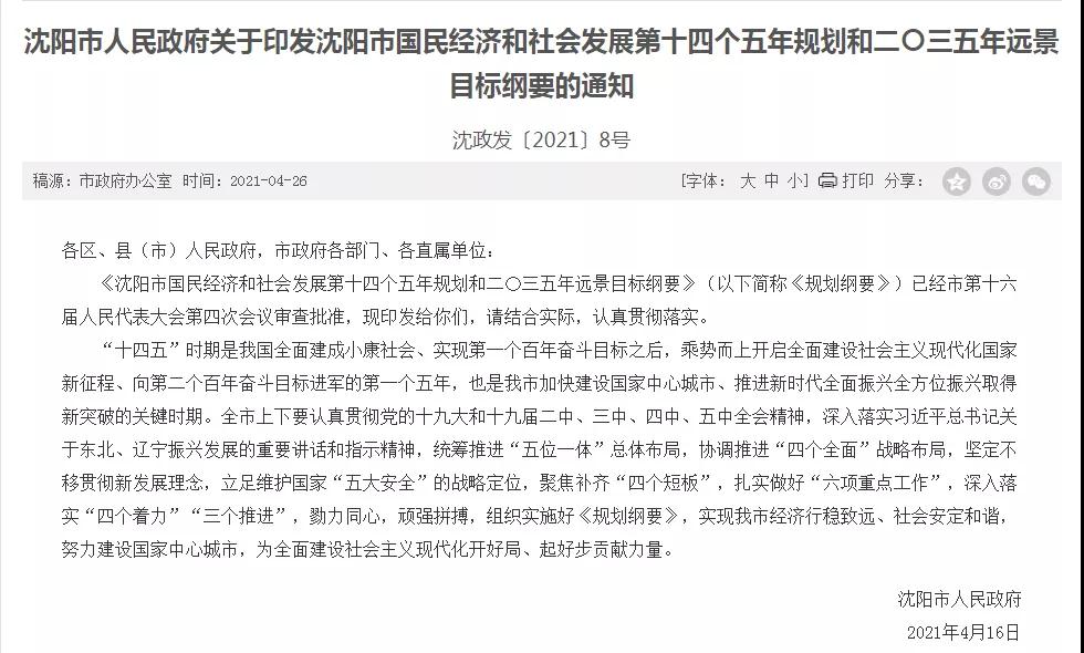 跨境政策.十六|沈阳市_呼和浩特跨境电商综试区关于跨境电商的扶持政策-货之家