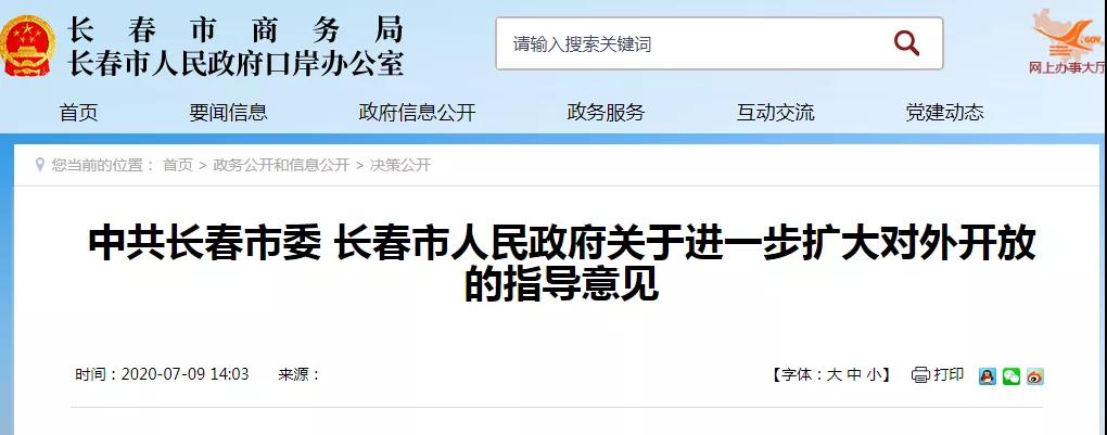 跨境政策.十七|长春市_长春跨境电商综试区关于跨境电商的扶持政策-货之家
