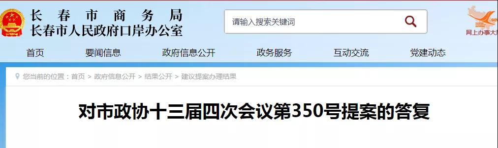 跨境政策.十七|长春市_长春跨境电商综试区关于跨境电商的扶持政策-货之家