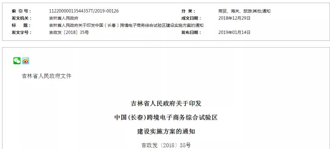 跨境政策.十七|长春市_长春跨境电商综试区关于跨境电商的扶持政策-货之家