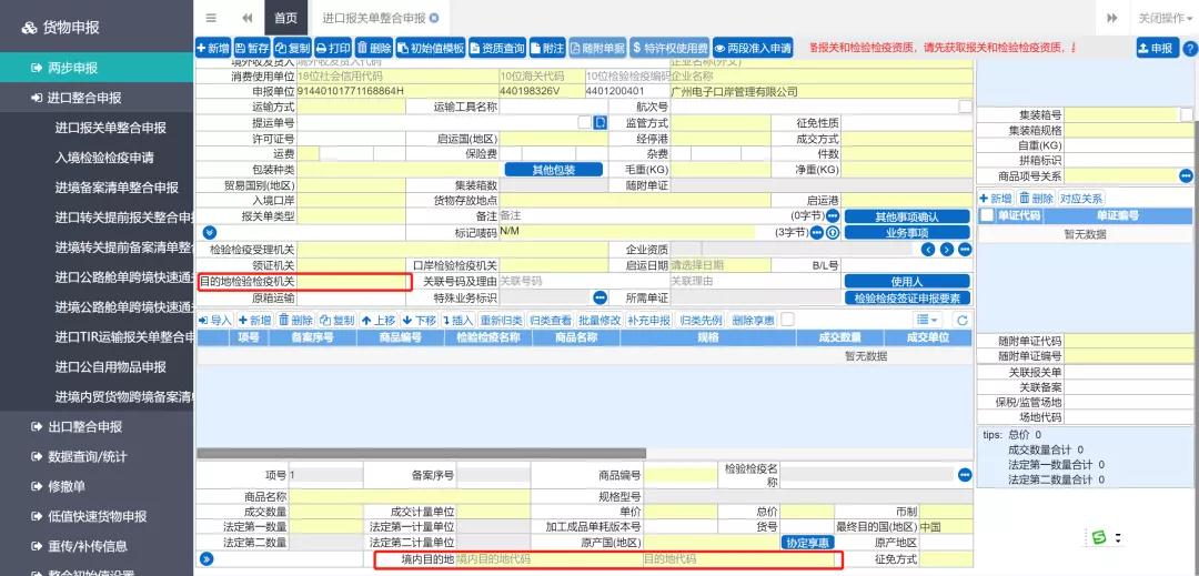 【通关监管】进口货物目的地检验检疫-货之家