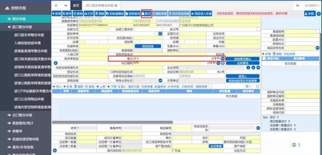 【通关监管】进口货物目的地检验检疫-货之家