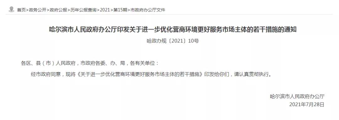 跨境政策.十八|哈尔滨市_哈尔滨跨境电商综试区关于跨境电商的扶持政策-货之家