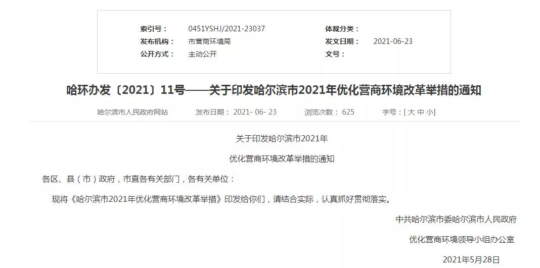 跨境政策.十八|哈尔滨市_哈尔滨跨境电商综试区关于跨境电商的扶持政策-货之家