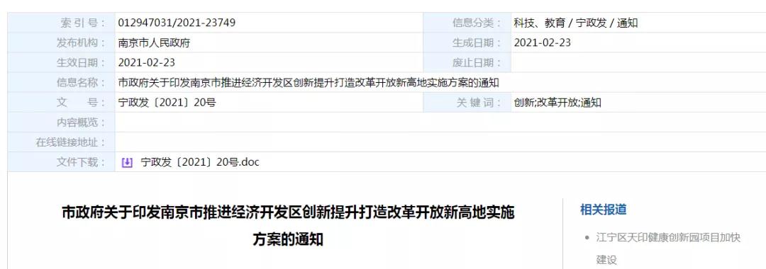 跨境政策.十九|南京市_南京跨境电商综试区关于跨境电商的扶持政策-货之家