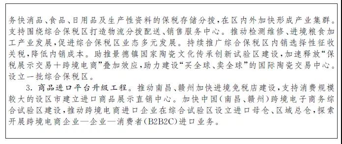 跨境政策.二十|南昌市_南昌跨境电商综试区关于跨境电商的扶持政策-货之家