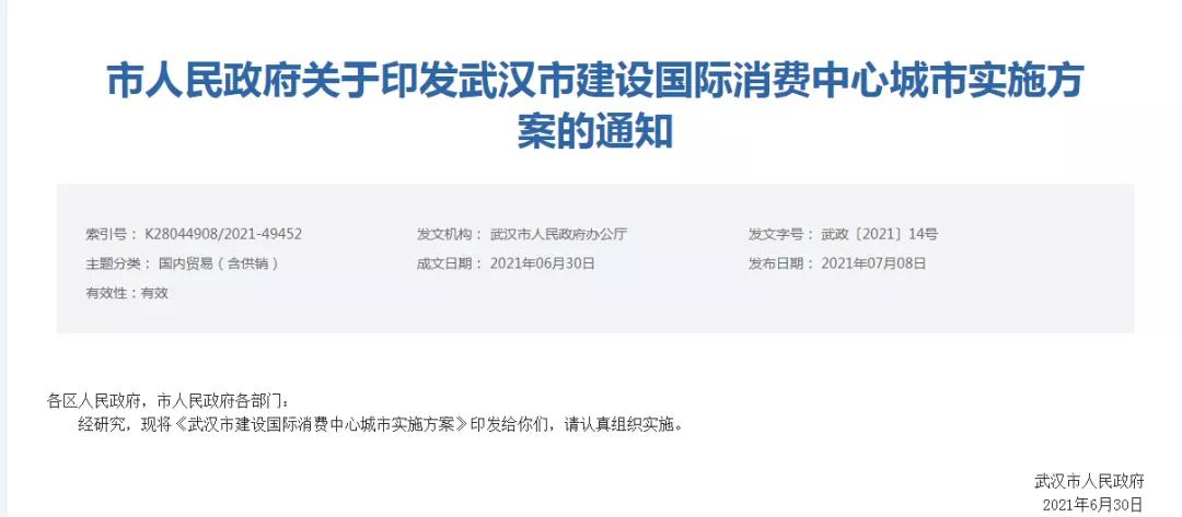跨境政策.二十一|武汉市_武汉跨境电商综试区关于跨境电商的扶持政策-货之家