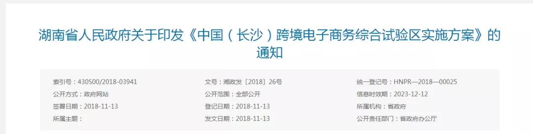 跨境政策.二十二|长沙市_长沙跨境电商综试区关于跨境电商的扶持政策-货之家