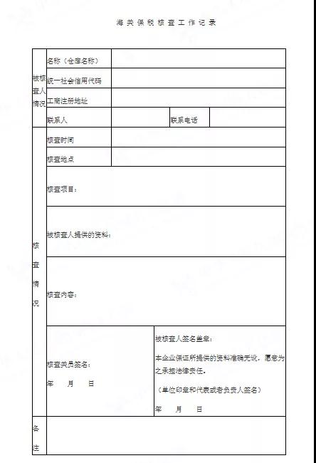 当海关进行保税核查，TA在查什么？有哪些要求？-货之家