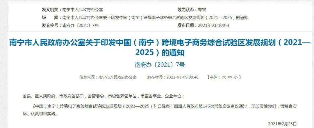 跨境政策.二十三|南宁市_南宁跨境电商综试区关于跨境电商的扶持政策-货之家