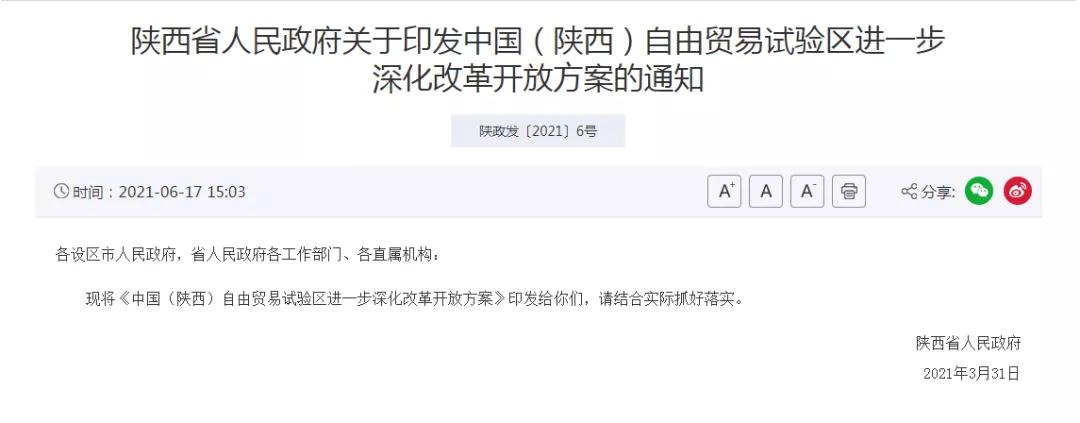 跨境政策.二十七|西安市_西安跨境电商综试区关于跨境电商的扶持政策-货之家