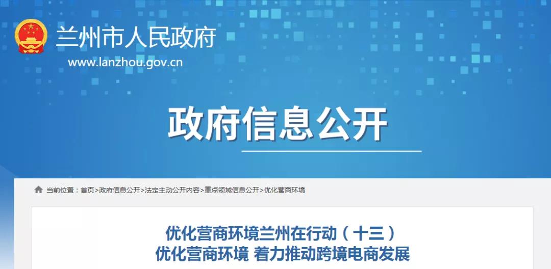 跨境政策.二十八|兰州市_兰州跨境电商综试区关于跨境电商的扶持政策-货之家