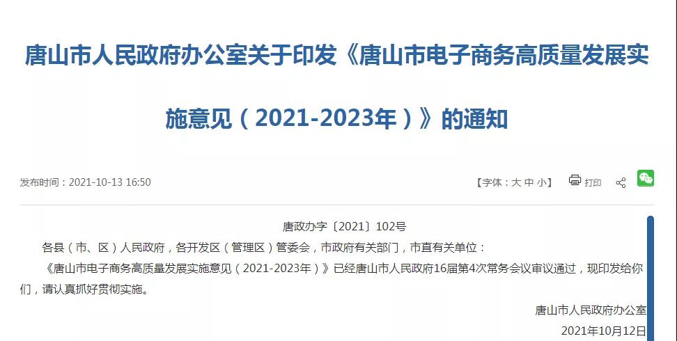 跨境政策.三十|唐山市_唐山跨境电商综试区关于跨境电商的扶持政策-货之家
