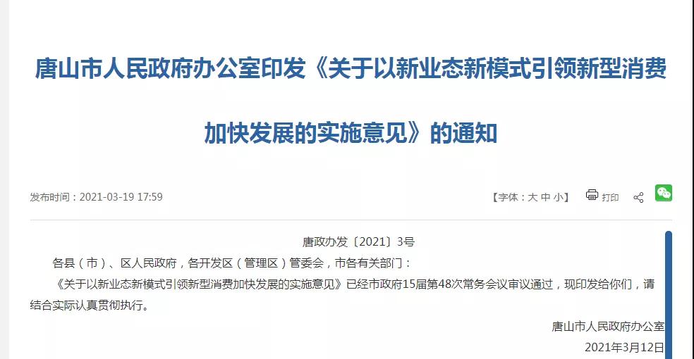 跨境政策.三十|唐山市_唐山跨境电商综试区关于跨境电商的扶持政策-货之家