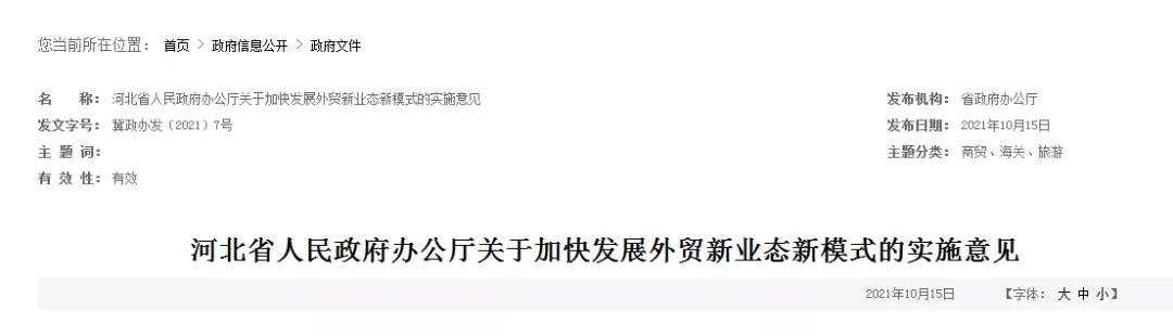 跨境政策.三十|唐山市_唐山跨境电商综试区关于跨境电商的扶持政策-货之家